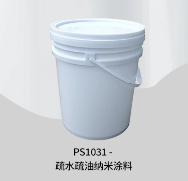 PS1031 - 疏水疏油纳米涂料