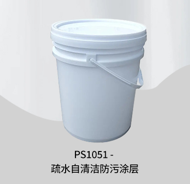 PS1051 - 疏水自清洁防污涂层